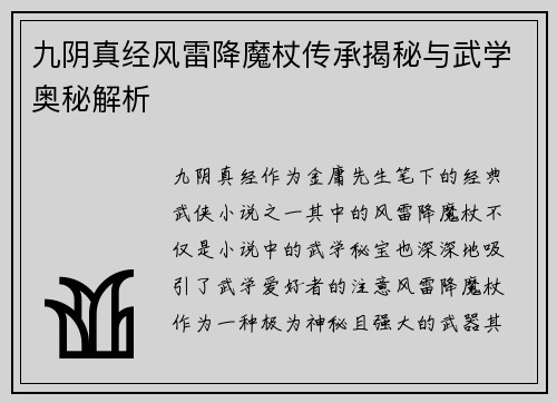 九阴真经风雷降魔杖传承揭秘与武学奥秘解析