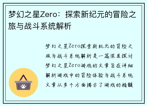 梦幻之星Zero：探索新纪元的冒险之旅与战斗系统解析
