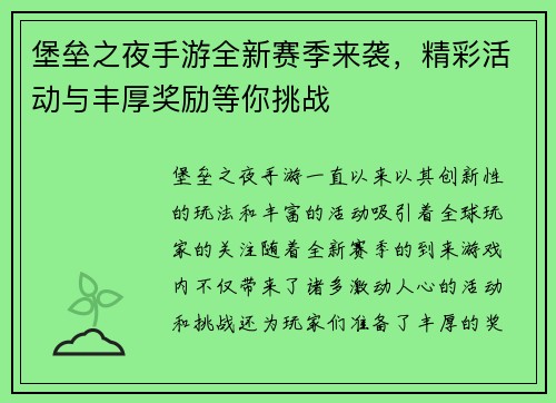 堡垒之夜手游全新赛季来袭,精彩活动与丰厚奖励等你挑战 堡垒之夜手游全新赛季来袭,精彩活动与丰厚奖励等你挑战