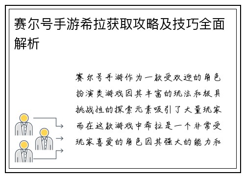 赛尔号手游希拉获取攻略及技巧全面解析